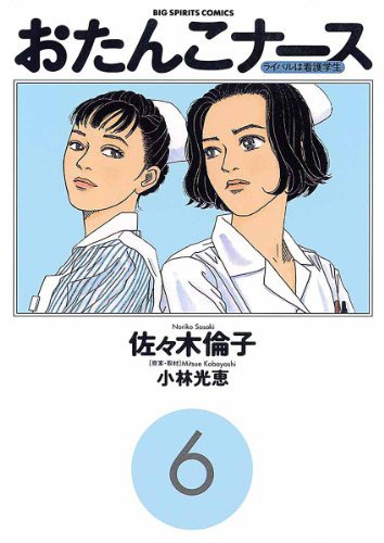 못말리는 간호사