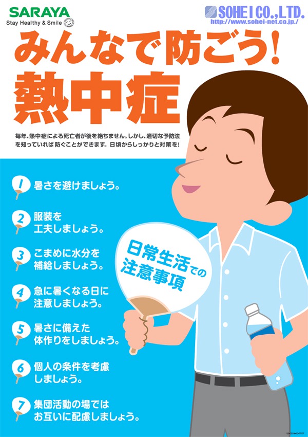 모두 함께 예방해요! 열사병<br />사라야 제작