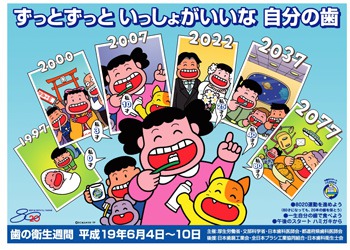 앞으로도 쭉 함께라면 좋겠어 나의 치아<br />일본치과협회 제작 앞으로도 쭉 함께라면 좋겠어 나의 치아<br />일본치과협회 제작