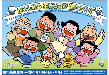 음미하는 삶의 즐거움, 치아와 함께<br />일본치과협회 제작 음미하는 삶의 즐거움, 치아와 함께<br />일본치과협회 제작
