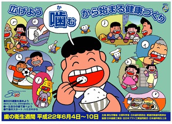 널리 알려요 '꼭꼭 씹기'부터 시작하는 건강만들기<br />일본치과협회 제작 널리 알려요 '꼭꼭 씹기'부터 시작하는 건강만들기<br />일본치과협회 제작