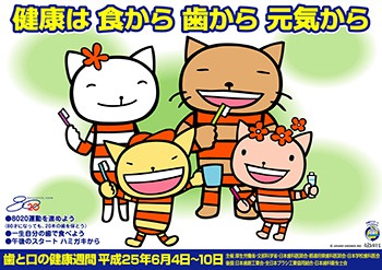 건강은 음식에서, 치아에서, 기력에서<br />일본치과협회 제작 건강은 음식에서, 치아에서, 기력에서<br />일본치과협회 제작