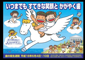 언제나 멋진 미소와 빛나는 이<br />일본치과협회 제작 언제나 멋진 미소와 빛나는 이<br />일본치과협회 제작