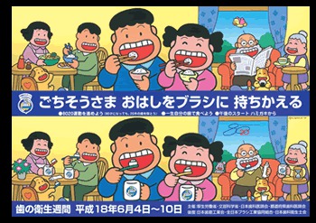 맛있게 먹었습니다! 그리고 젓가락은 칫솔로 바꿔요<br />일본치과협회 제작 맛있게 먹었습니다! 그리고 젓가락은 칫솔로 바꿔요<br />일본치과협회 제작