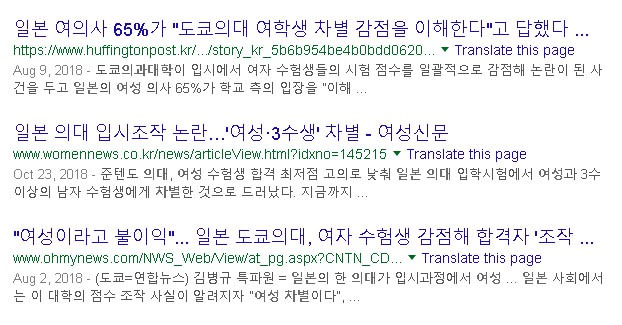 일본 의과대학 입시에서 드러난 차별문제 관련 신문기사 일본 의과대학 입시에서 드러난 차별문제 관련 신문기사