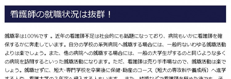 취업률 100%를 강조하고 있는 일본의 간호전문학교 취업률 100%를 강조하고 있는 일본의 간호전문학교