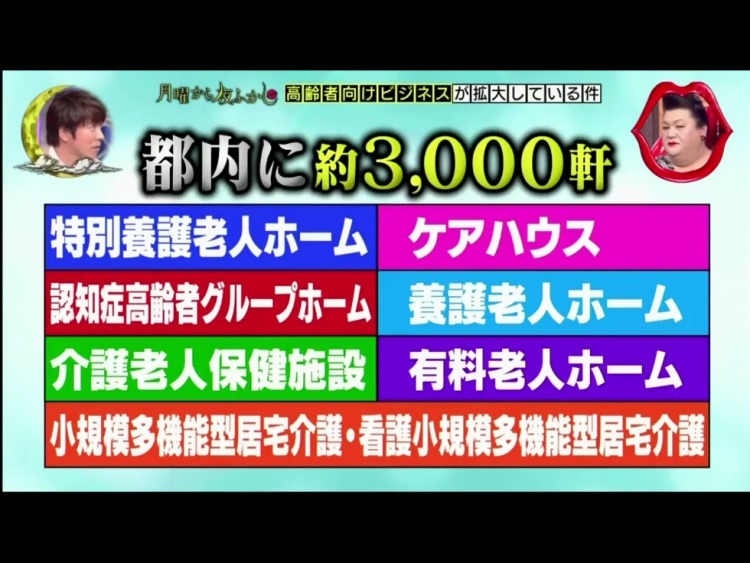 일본 도쿄도 내에만 3000곳이 존재하는 일본의 노인홈 일본 도쿄도 내에만 3000곳이 존재하는 일본의 노인홈