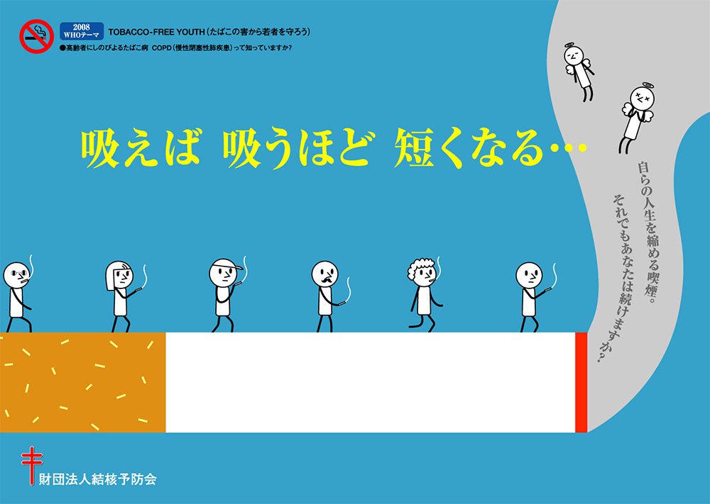 피면 필수록 짧아집니다... <br />재단법인결핵예방회 제작 피면 필수록 짧아집니다... <br />재단법인결핵예방회 제작
