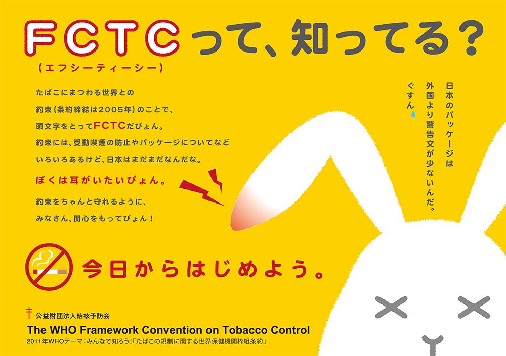 FCTC, 알고 있나요?<br />공익재단법인결핵예방회 제작 FCTC, 알고 있나요?<br />공익재단법인결핵예방회 제작