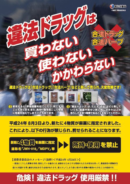 불법 약물은(가장 큰 붉은 글자)<br />사지 않기 사용하지 않기 관여하지 않기<br />후생노동성 제작 불법 약물은(가장 큰 붉은 글자)<br />사지 않기 사용하지 않기 관여하지 않기<br />후생노동성 제작