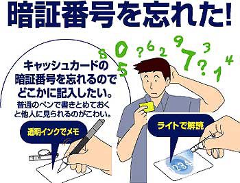 투명잉크로 메모한 후 특수 라이트를 비춰서 읽을 수 있음 투명잉크로 메모한 후 특수 라이트를 비춰서 읽을 수 있음